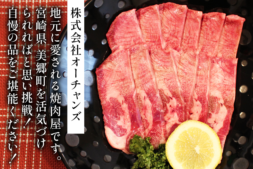 牛肉 牛タン 宮崎県産 黒毛和牛 タン スライス 300g 秘伝 スパイス 付き [オーチャンズ 宮崎県 美郷町 31bn0001] 厚切り 薄切り 牛たん たん 牛