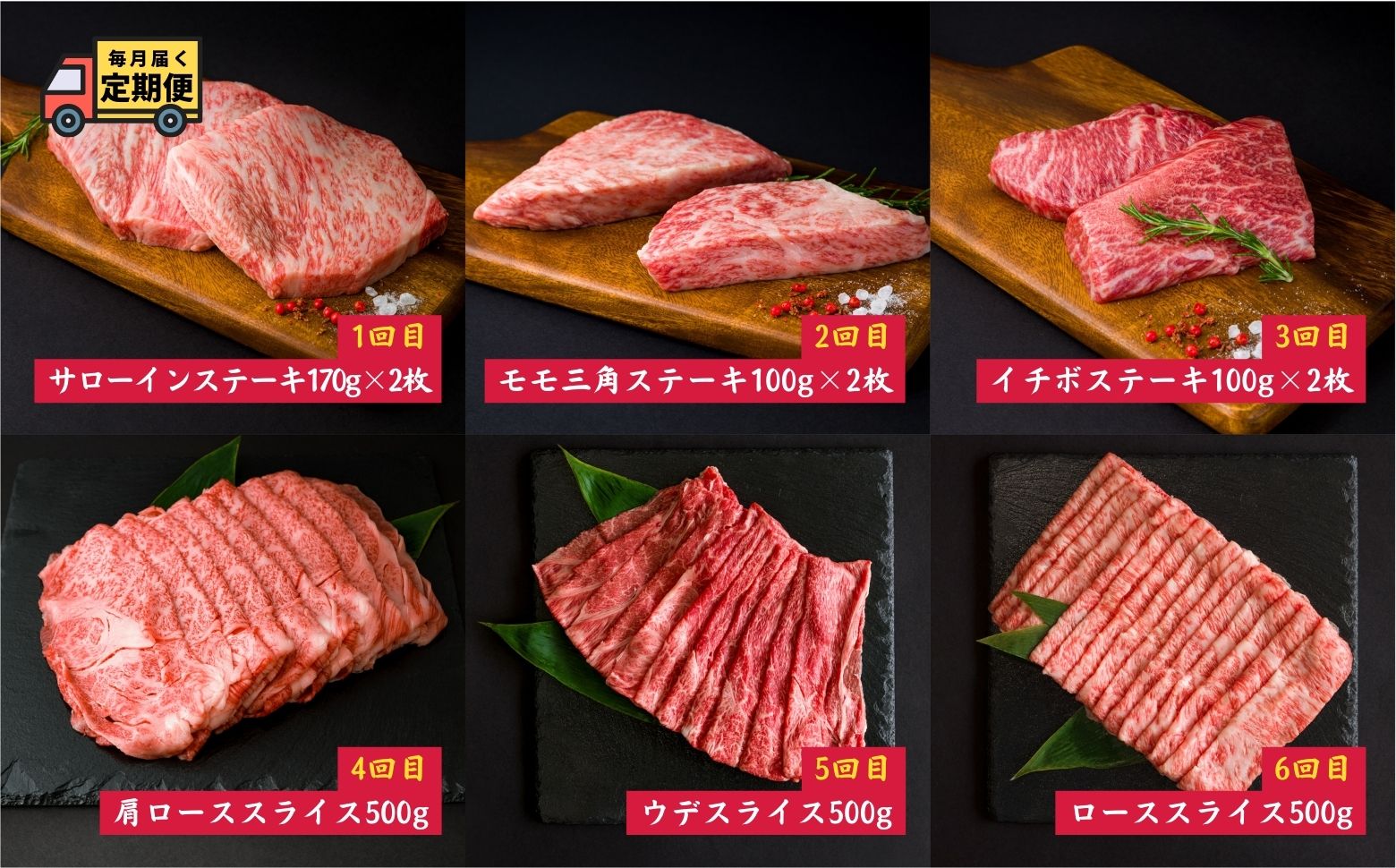 宮崎県産黒毛和牛A4等級以上 高千穂牛ステーキ・スライス定期便（6ヶ月定期便）| 牛肉 肉 お肉 精肉 セット 詰め合わせ 定期 6回 ブランド牛 国産牛 黒毛和牛 和牛 サーロイン ステーキ モモ イチボ 肩ロース スライス ウデ すき焼き しゃぶしゃぶ ロース 贈答 贈り物 BBQ グランピング パーティー クリスマス プレゼント |_Tk002-t082