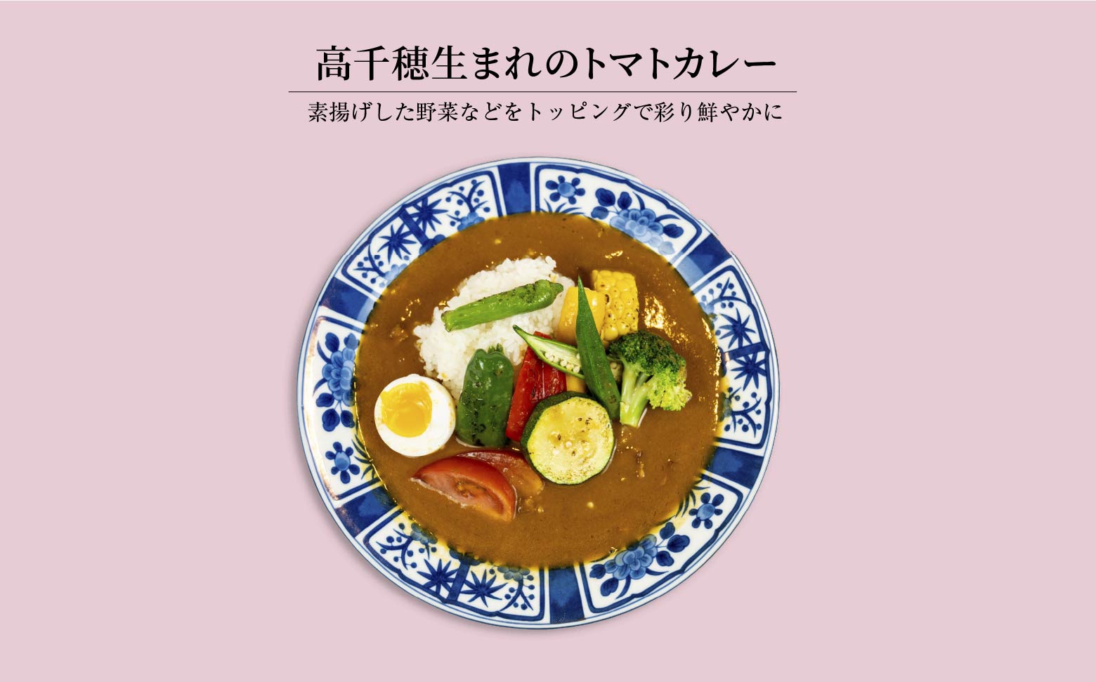 トマトカレー８箱セット | トマト カレー レトルト 8食 おうちご飯 高千穂町産 国産 宮崎県 高千穂町 |_Tk004-037