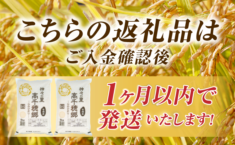 《令和7年産　新米》JA高千穂地区 ひのひかり10kg | 高千穂産 ひのひかり 10kg 5kg 2袋 米 お米 白米 ごはん 白飯 精米 ひのひかり 国産 宮崎県産  単一原料米 農作物 農産物 おすそ分け 普段使い 日常 炭水化物 主食 贈答 贈り物 ギフト プレゼント おすすめ 宮崎県 高千穂町 |_Tk004-047