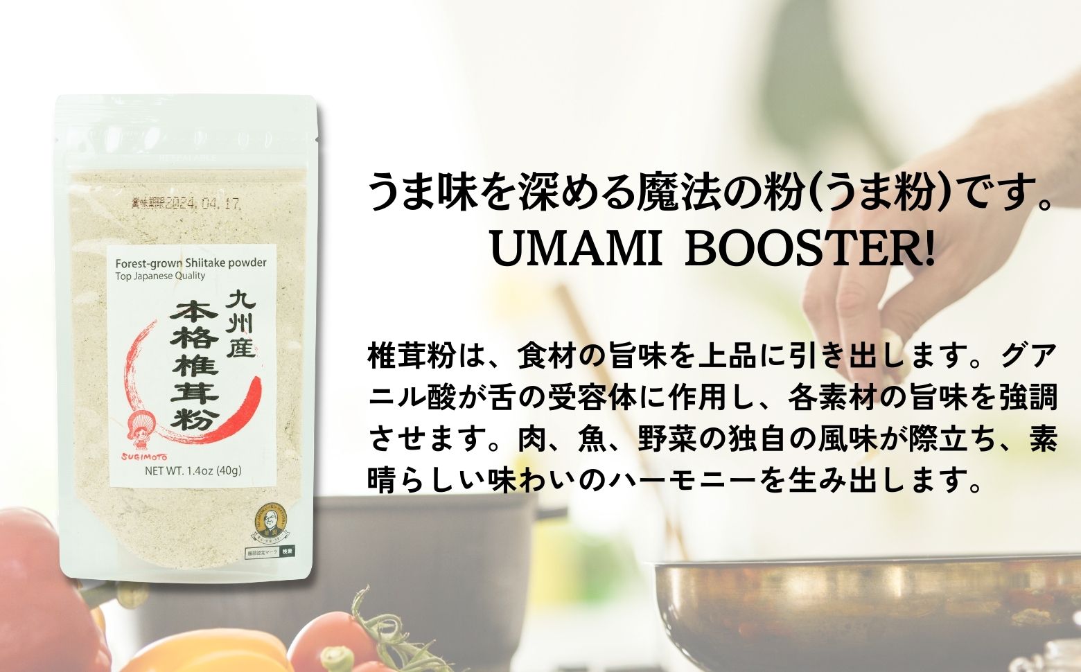 うま味を深める万能調味料！本格椎茸粉 40g×4袋 | 椎茸 粉 調味料 粉末 パウダー 椎茸パウダー 万能 万能調味料 だし 万能だし 旨み 料理 普段使い 使い勝手 贈り物 贈答 ギフト グルメ おすすめ 人気 うま粉 宮崎県 高千穂町 | _Tk005-053