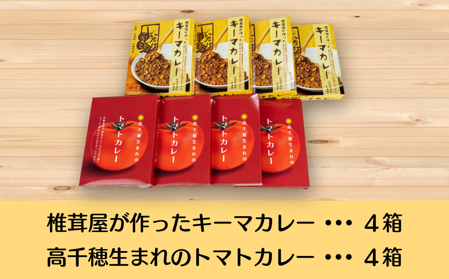 高千穂の食材カレーセット| カレー トマトカレー キーマカレー ヘルシー レトルト レトルトカレー カレーライス 簡単調理 惣菜 お惣菜 おかず グルメ お取り寄せ お取り寄せグルメ おすすめ 贈答 贈り物 ギフト 宮崎県 高千穂町 |_Tk005-097