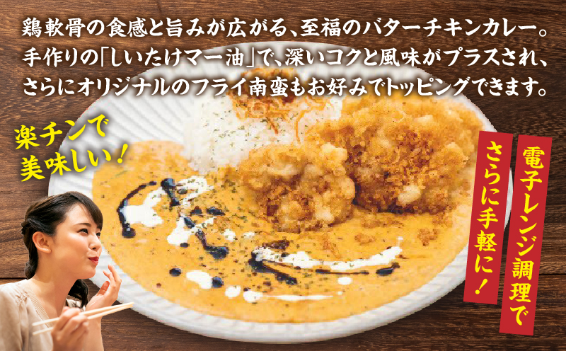 【カフェARIGATO監修】 ≪鶏軟骨ミンチのチキンバターカレーとチキンフライ南蛮≫_Tk005-102