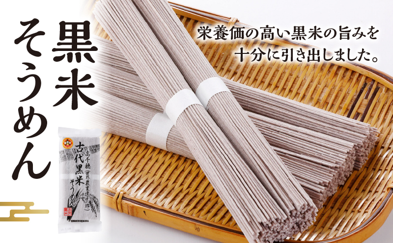 古代黒米そうめん_Tk005-108