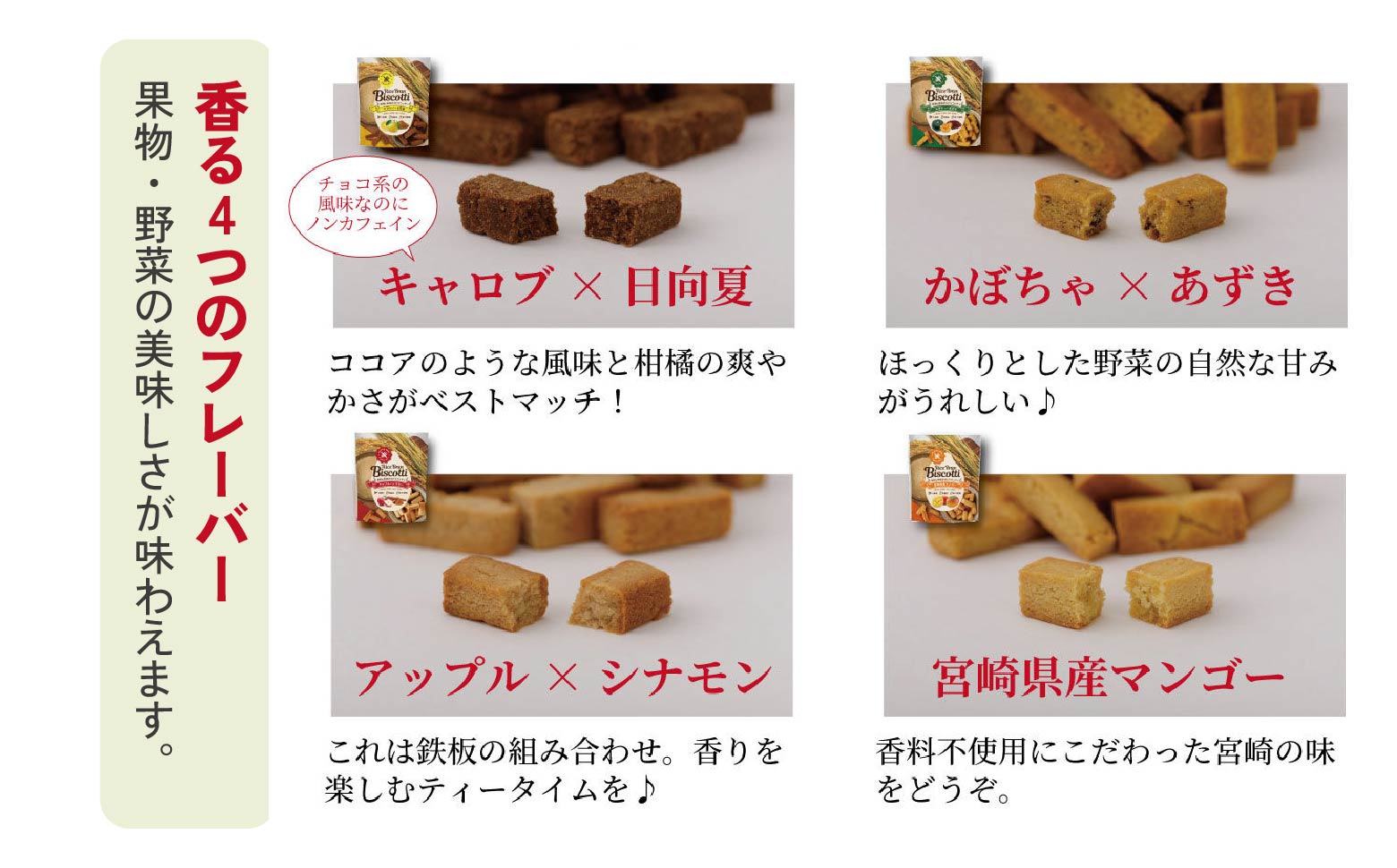 グルテンフリー 無添加 お米由来のライスブランビスコッティ 4種×4袋 計16袋セット | ビスケッティ ビスケット クッキー 焼き菓子 菓子 お菓子 スイーツ 洋菓子 贈答 贈り物 ご褒美 詰め合わせ セット 味比べ 食べ比べ シェア 宮崎県 高千穂町 |_Tk015-051