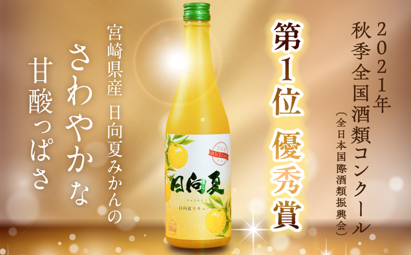 宮崎県産日向夏みかん使用 日向夏リキュール　500ml×2本 | 宮崎県産日向夏みかん使用 リキュール お酒 酒 アルコール フルーツ 日向夏 みかん 贈答 贈り物 ギフト プレゼント お歳暮 お中元 クリスマス 飲み会 宅飲み 誕生日 記念日 お祝い 内祝い | _Tk023-014-2