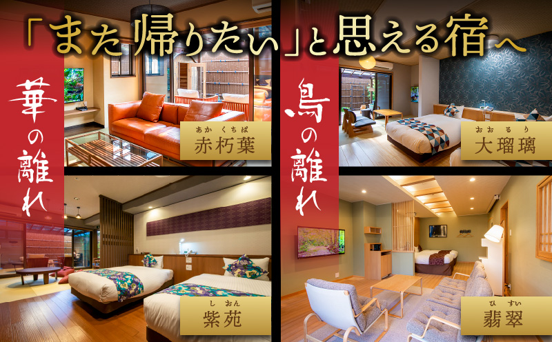 高千穂 離れの宿 神隠れ 1泊2食付き ペア 宿泊券| 宿 宿泊 ホテル 旅館 朝食 夕食 露天風呂 露天風呂付 露天風呂付き客室 サウナ サウナ付き プライベート 旅行 旅行券 国内旅行 家族旅行 女子会 女子旅 クリスマス 料理 ギフト 贈答 お祝い 記念日 誕生日 プレゼント |_Tk026-003