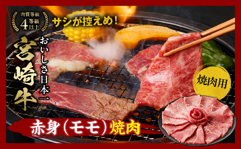 宮崎牛 モモ満喫セット(焼肉500g・スライス500g・ステーキ400g) 宮崎牛 牛肉 お肉 国産牛 ブランド牛 和牛 焼肉 スライス ステーキ セット 霜降り 贈答用 贈答 贈り物 プレゼント 記念日 誕生日 内祝い グルメ BBQ 焼き肉 アウトドア ミヤチク お祝い ホームパーティー おもてなし _Tk031-019