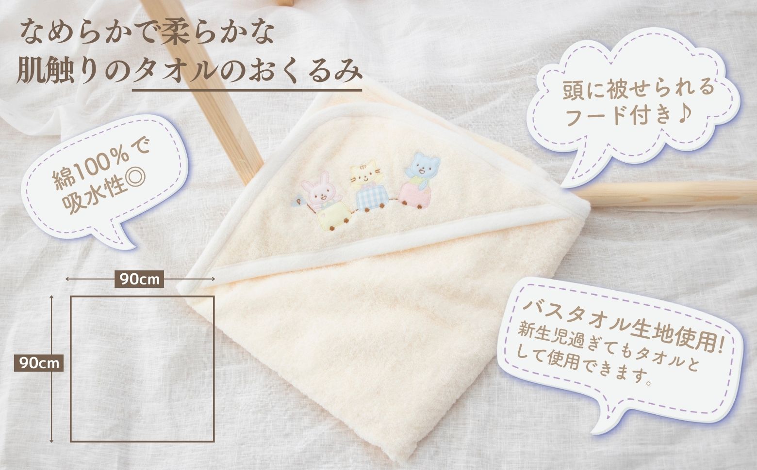 赤ちゃんのためのお風呂6点セット［アイボリー］| おくるみ フード付き ガーゼタオル 沐浴ガーゼ ハンカチ タオル バスタオル ガーゼセット ベビータオル お風呂 沐浴 お風呂セット ベビーグッズ ベビー用品 赤ちゃん ベビー |_Tk032-022