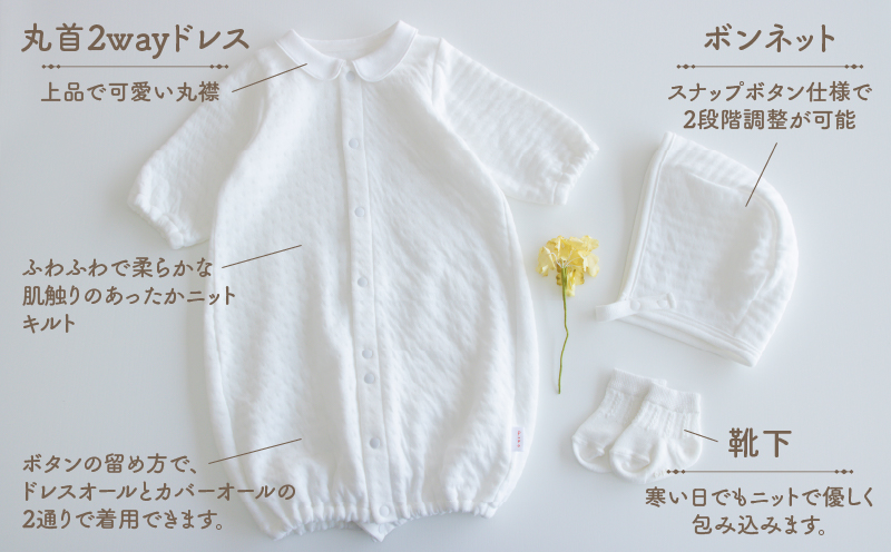 秋冬生まれさんの出産準備に！おめかし3点セット［ホワイト］| 2wayドレス ボンネット 靴下 帽子 保温 綿 カバーオール ベビーウェア ベビーグッズ ベビー用品 赤ちゃん ベビー 赤ちゃん服 ベビー服 |_Tk032-028