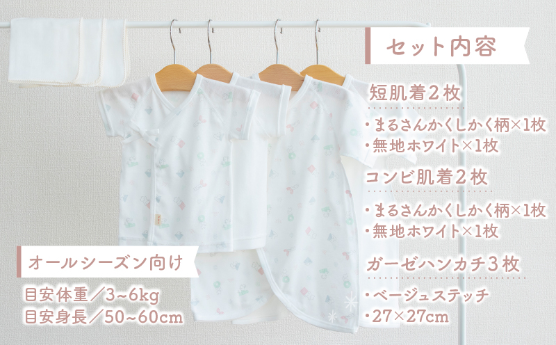 【日本製】はじめての出産準備に！新生児肌着とガーゼハンカチが7点入った出産準備スターターセット［まるさんかくしかくset］ 日本製 ベビー服 PUPO 短肌着 コンビ肌着 肌着 ハンカチ ガーゼ ベビー服 ベビーグッズ ベビー用品 赤ちゃん ベビー _Tk032-033