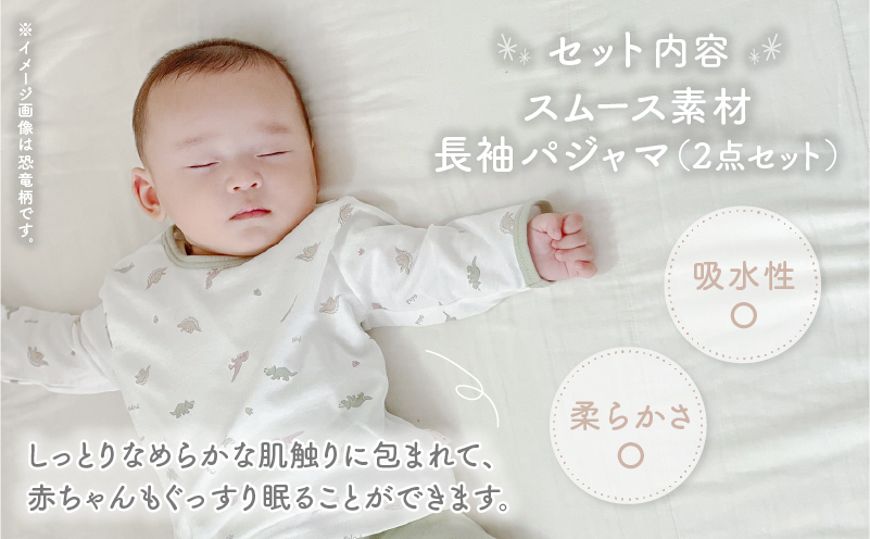 [90サイズ]お着替えしやすい長袖パジャマ2点セット(グリーン/おやすみ・恐竜) | 部屋着 長袖 パジャマ 国産 日本製 吸水性 赤ちゃん 赤ちゃん用品 ベビー ベビー用品 ベビー服 赤ちゃん服 PUPO お祝い 贈り物 プレゼント ギフト | _Tk032-035-g90