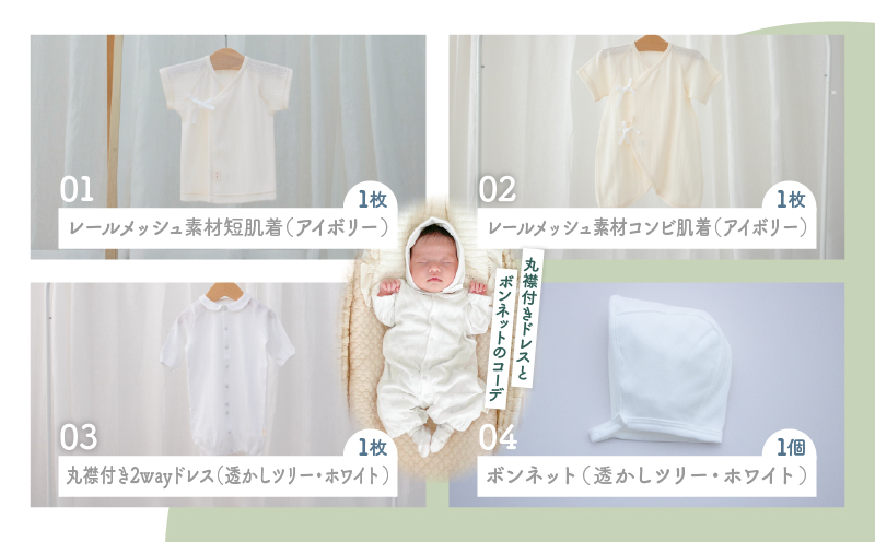 出産準備11点セット | ガーゼ ハンカチ 新生児肌着 ブランケット 2Wayドレス レッグウォーマー コンビ肌着 ボンネット ミトン 靴下 月齢カード お宮参り 退院着 お洋服 ベビー用品 ベビーグッズ 赤ちゃんグッズ 赤ちゃん ベビー 贈り物 ギフト 国産 日本製 |_Tk032-037