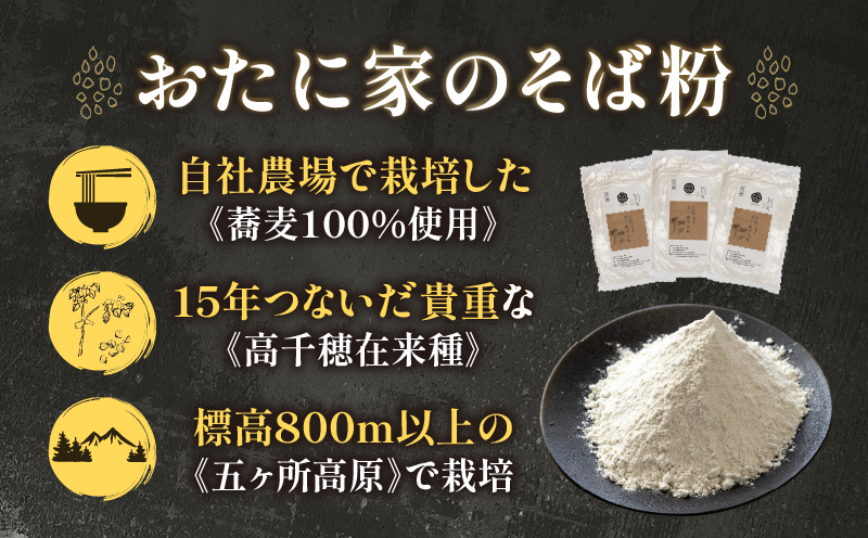 高千穂 有機栽培《そば粉》  300g×3袋 そば お蕎麦 高千穂在来種 国産 高千穂町産 そばがき ガレット お菓子作り アレンジ 料理 加工品 粉類 普段使い 蕎麦打ち 自宅で蕎麦打ち 在来種100％ 石臼挽き 年越しそば お歳暮 宮崎県 高千穂町 _Tk033-016