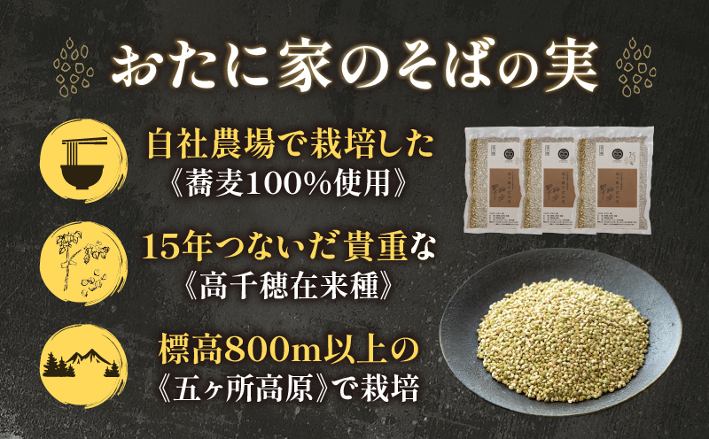 高千穂 有機栽培《そばの実》 300g×3袋 | そば お蕎麦 高千穂在来種 国産 国産そばの実 高千穂町産 そばがき お菓子作り アレンジ 料理 そばの実ごはん 加工品 普段使い 在来種100％ 石臼挽き むき実 ぬき実 お歳暮 常温配送 宮崎県 高千穂町 | _Tk033-017