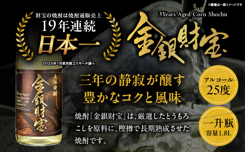 長期樫樽熟成焼酎『金銀財宝』一升瓶2本_Tk052-002