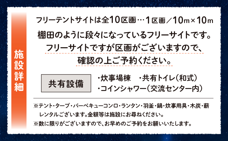 四季見原すこやかの森キャンプ場【フリーサイト】1泊ご利用券_Tk001-006