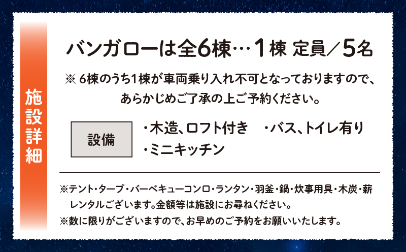 四季見原すこやかの森キャンプ場【バンガロー】1泊ご利用券_Tk001-007