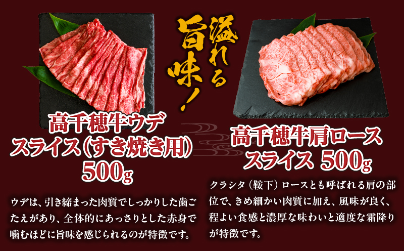 高千穂牛 厳選鍋すき焼き 冬の味覚セット 牛肉 肉 お肉 ロース スライス ブランド牛 和牛 国産牛 国産黒毛和牛 薄切り しゃぶしゃぶ肉 しゃぶしゃぶ すきやき すき焼き肉 贈答 贈り物 ギフト お取り寄せ 鍋用 鍋 パーティー _Tk002-076