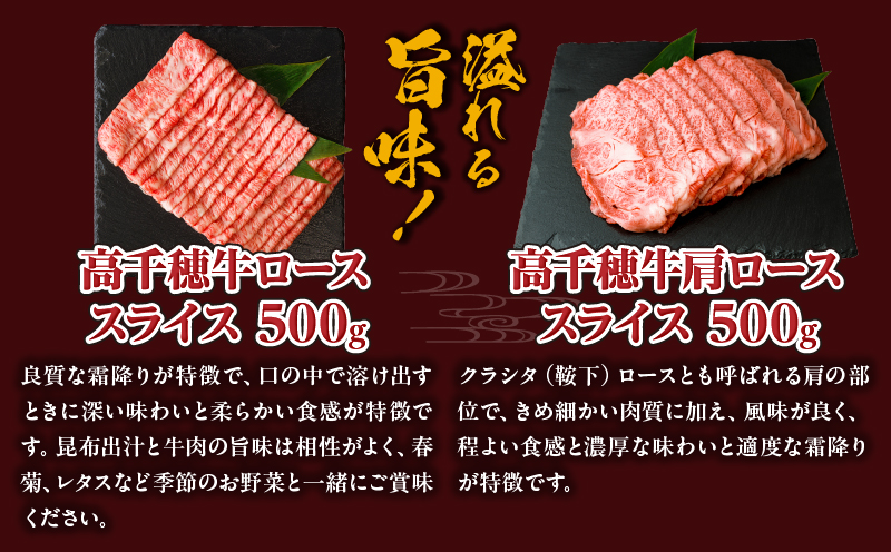 高千穂牛 至福の鍋フルコースセット 牛肉 肉 お肉 ロース スライス ブランド牛 和牛 国産牛 国産黒毛和牛 高千穂牛 至福の鍋フルコースセット 薄切り しゃぶしゃぶ肉 しゃぶしゃぶ すきやき すき焼き肉 贈答 贈り物 ギフト お取り寄せ 鍋用 鍋 パーティー _Tk002-078