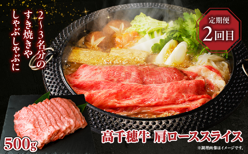 【3か月定期便】高千穂牛煮込み料理3か月定期便| 高千穂牛 牛肉 肉 お肉 定期便 定期 国産牛 ブランド牛 和牛 すね肉 ロース スライス 煮込み カレー ビーフシチュー 国産 贈答 贈り物 普段使い |_Tk002-t086