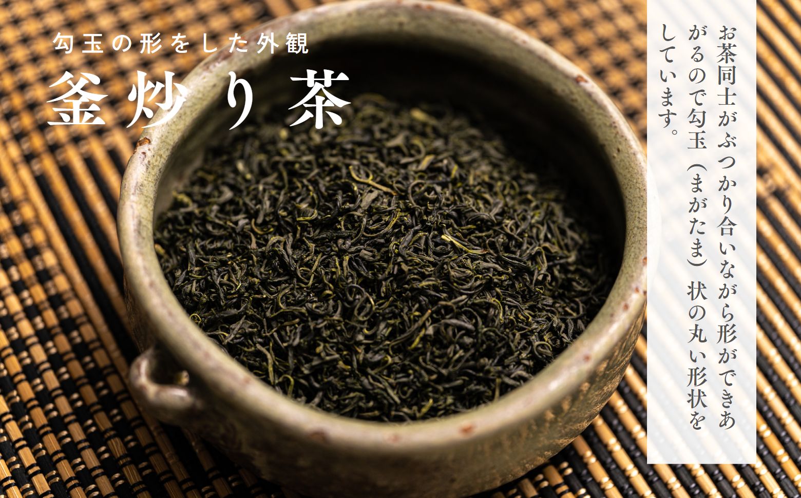 高千穂釜炒り茶（和）3本詰 厳選 緑茶 お茶 茶 緑茶 茶葉 釜炒り茶 3本詰 ドリンク 飲み物 ティータイム おもてなし おすそ分け お取り寄せ 宮崎県 高千穂町_Tk004-030
