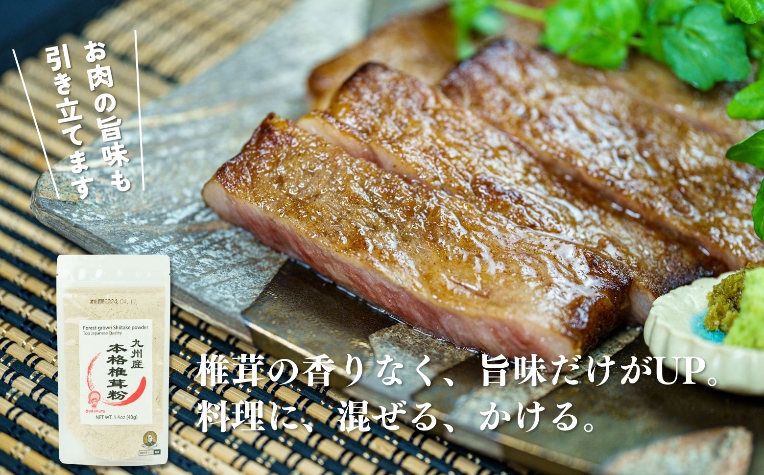 うま味を深める万能調味料！本格椎茸粉 40g×4袋 | 椎茸 粉 調味料 粉末 パウダー 椎茸パウダー 万能 万能調味料 だし 万能だし 旨み 料理 普段使い 使い勝手 贈り物 贈答 ギフト グルメ おすすめ 人気 うま粉 宮崎県 高千穂町 | _Tk005-053