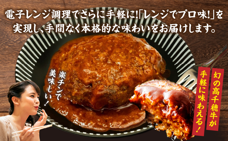 【レンジでプロ味！】極上黒毛和牛 100％プレミアムハンバーグ_Tk005-103