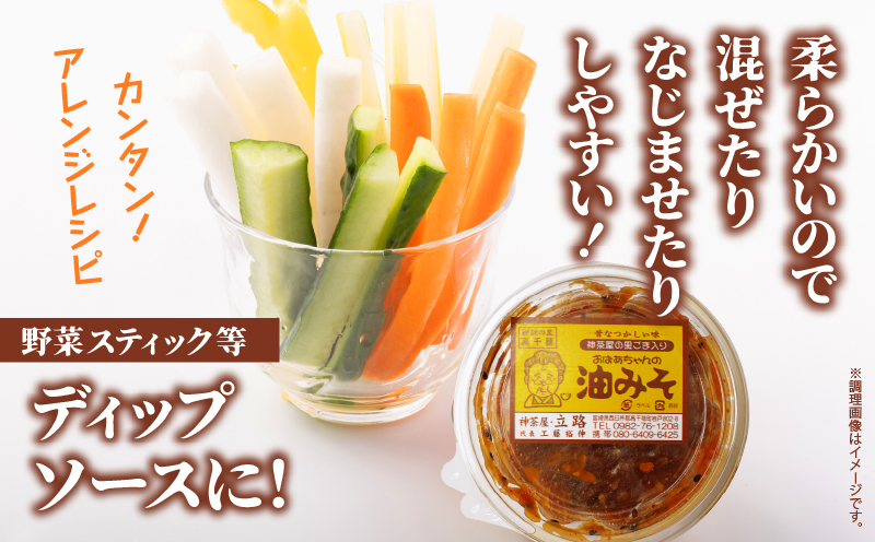 神茶屋の黒ごま入り油みそ_Tk005-110