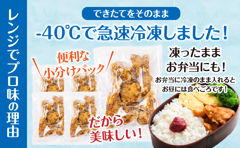 【3か月定期便】レンジでプロ味！からあげ3か月定期便 | 鶏肉 肉 鶏モモ肉 肉惣菜 惣菜 お惣菜 調理済み 冷凍 個包装 使い勝手 普段使い お弁当 おかず 冷凍食品 冷凍からあげ 食品 小分け 便利 レンジ グルメ おすそ分け 簡単調理 宮崎 高千穂 | _Tk005-t043