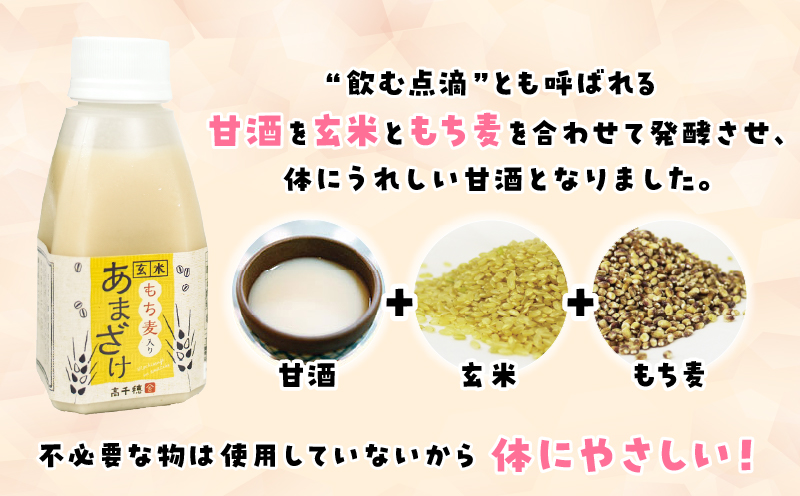 あまざけ ちほまろ 150g　12本セット【もち麦】| ノンアルコール 贈答 贈り物 おすそ分け 日課 ドリンク 無添加 無加糖 飲み物 乳酸飲料 飲料 宮崎県 高千穂町 |_Tk015-017-j12