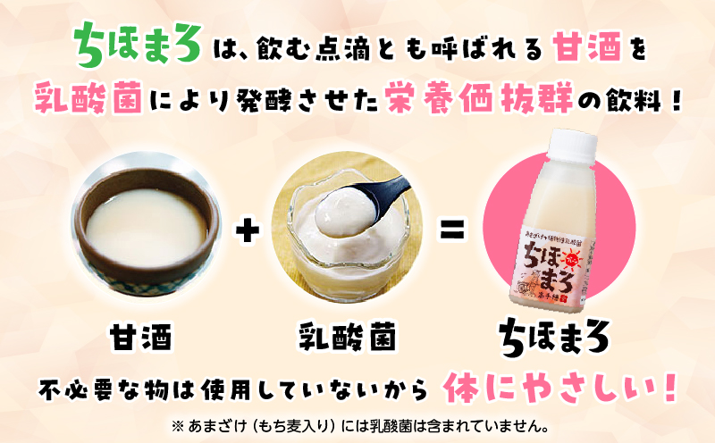 乳酸菌入りあまざけ ちほまろ 150g　30本セット【プレーン へべす 玄米】| セット 飲み比べ 味比べ 詰め合わせ 無添加 砂糖不使用 日課 ノンアルコール 飲み物 ドリンク 飲料 お歳暮 贈り物 ギフト プレゼント 宮崎県 高千穂町 |_Tk015-031-b30