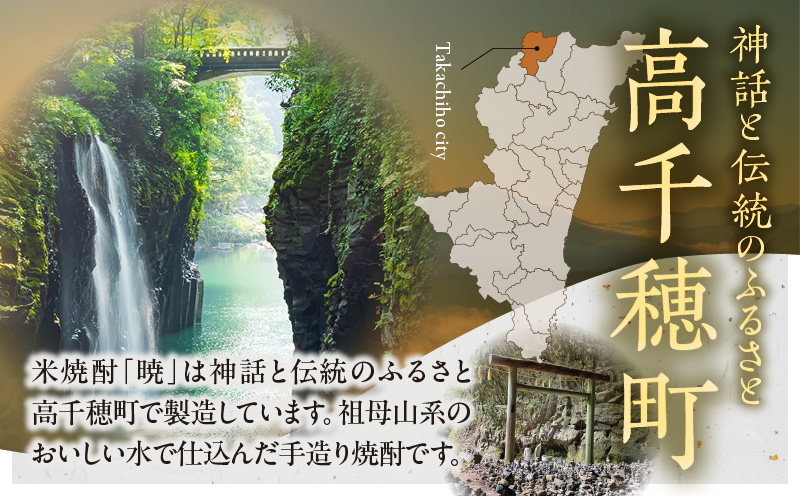 米焼酎 暁（あかつき）35度 1800ml×2本 | アカツキ酒造 酒 お酒 アルコール 焼酎 米焼酎 本格米焼酎 本格焼酎 国産 贈答 贈り物 ギフト プレゼント お歳暮 お祝い 内祝い 記念日 誕生日 お正月 正月 手土産 敬老の日 母の日 父の日 パーティー セット 詰め合わせ 焼酎セット 宮崎県 高千穂町 |_Tk016-011