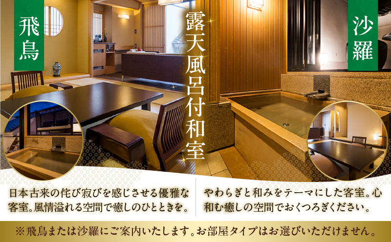 2022年『プロが選ぶ日本のホテル・旅館100選』審査委員特別賞『日本の小宿2022』神呂木の庄 旅館神仙 本館露天付き和室 1泊2食付 ペア宿泊券| 露天風呂 宿泊チケット 旅行 宿 宿泊  旅館 和室 料理 旅行 旅行券 国内旅行 ギフト 贈答 お祝い 記念日 誕生日 プレゼント カップル デート プレゼント お祝い ペア券 ペア 父の日 母の日 |_Tk018-013