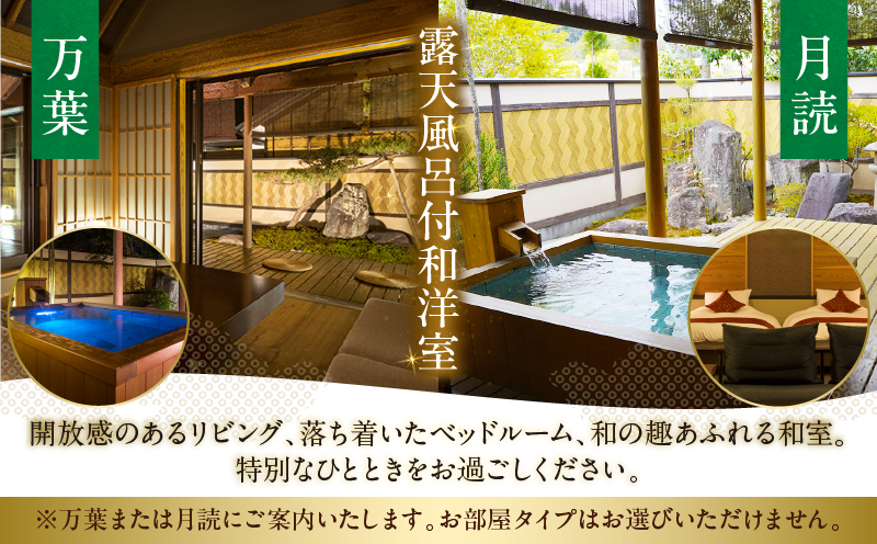 2022年『プロが選ぶ日本のホテル・旅館100選』審査委員特別賞『日本の小宿2022』 神呂木の庄 旅館神仙 離れ露天付き 和洋室 1泊2食付 ペア宿泊券| 露天風呂 露天風呂付 宿泊チケット 旅行 宿 宿泊 旅館 和室 洋室 料理 旅行 旅行券 国内旅行 ギフト 贈答 お祝い 記念日 誕生日 プレゼント カップル デート プレゼント お祝い ペア券 ペア 父の日 母の日 |_Tk018-015