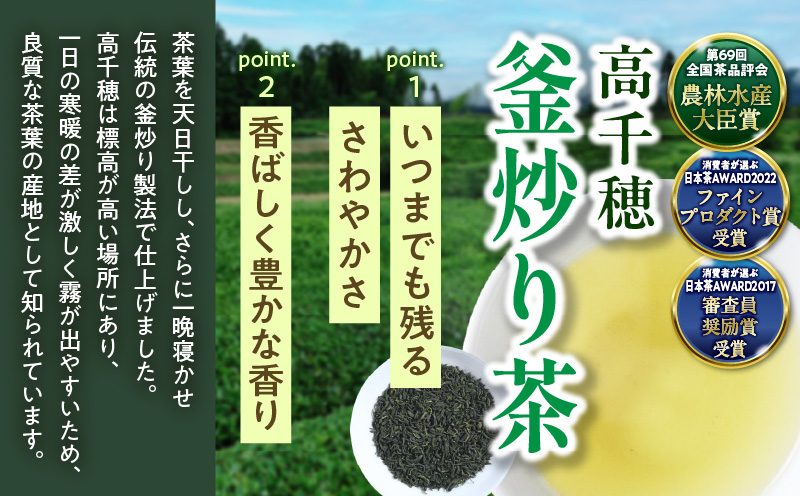 【緑茶＆ほうじ茶セット】高千穂釜炒り茶2袋 × 高千穂ほうじ茶2袋セット 170g×2袋＋80g×2袋 計500g たっぷり 国産 日本茶 お茶 緑茶 ほうじ茶 釜炒り茶 茶葉 飲み物 ティータイム 香ばしい さわやか さっぱり セット_Tk025-009