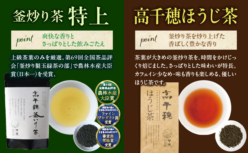 釜炒り茶 烏龍茶 紅茶 ほうじ茶 リーフ茶 詰め合わせ セット | 釜炒り茶 烏龍茶 紅茶 ほうじ茶 お茶 緑茶 日本茶 茶葉 飲み比べ 国産 宮崎県 高千穂町 |_Tk025-010