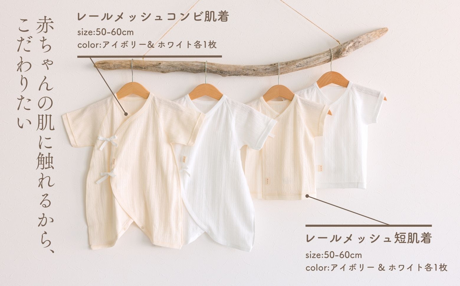 はじめての出産準備に！レールメッシュ素材でかわいい！新生児肌着4点出産準備スターターセット［アイボリーset］| 短肌着 コンビ肌着 セット 肌着セット 肌着 綿 吸水 オールシーズン ベビー服 ベビーウェア ベビーグッズ ベビー用品 国産 日本製 PUPO |_Tk032-027