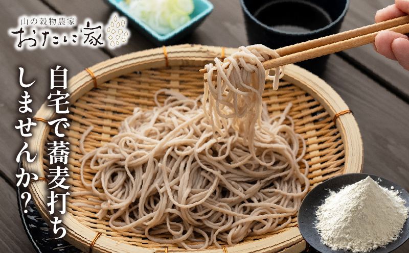 高千穂 有機栽培《そば粉》  300g×3袋 そば お蕎麦 高千穂在来種 国産 高千穂町産 そばがき ガレット お菓子作り アレンジ 料理 加工品 粉類 普段使い 蕎麦打ち 自宅で蕎麦打ち 在来種100％ 石臼挽き 年越しそば お歳暮 宮崎県 高千穂町 _Tk033-016