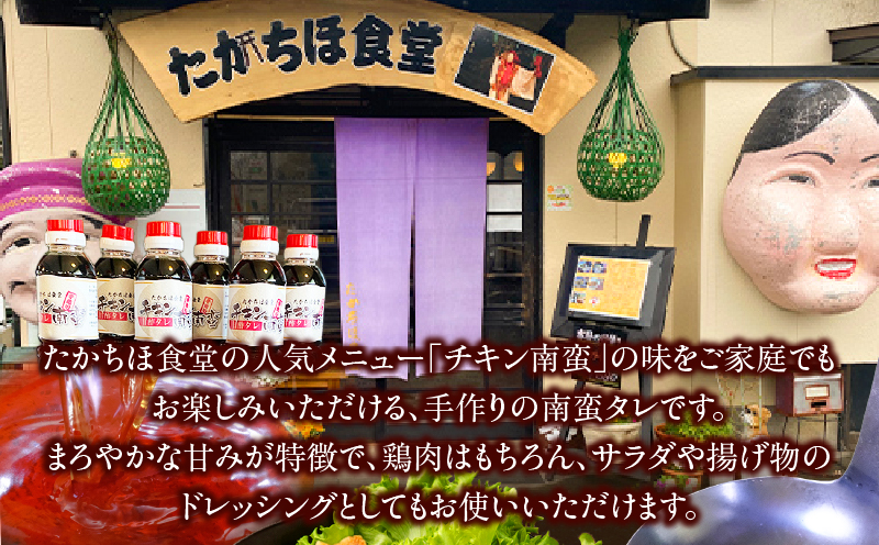 たかちほ食堂 チキン南蛮の甘酢タレ 6本_Tk053-001