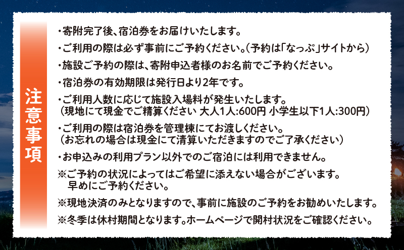 四季見原すこやかの森キャンプ場【フリーサイト】1泊ご利用券_Tk001-006