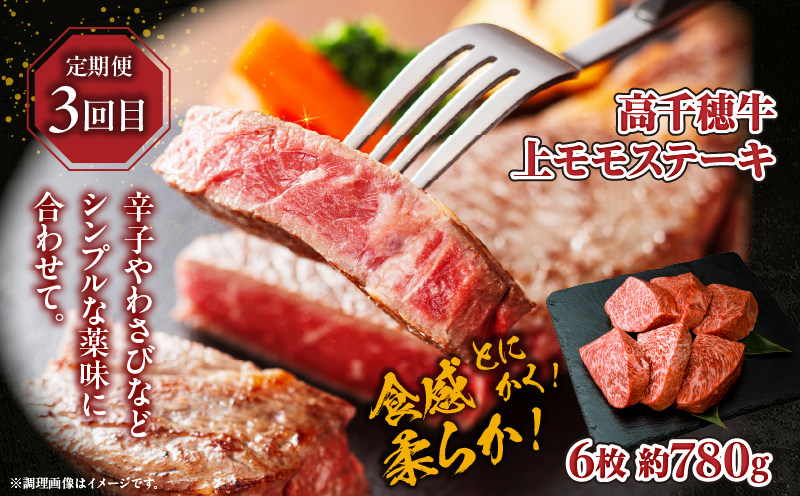 【3か月定期便】高千穂牛ヘルシー定期便| 高千穂牛 牛肉 肉 お肉 定期便 定期 国産牛 ブランド牛 黒毛和牛 和牛 ウデ モモ 赤身 すき焼き しゃぶしゃぶ 国産 贈答 贈り物 おかず 普段使い |_Tk002-t085