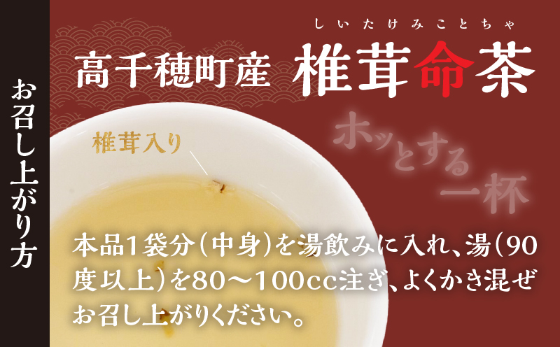 椎茸命茶_Tk005-112