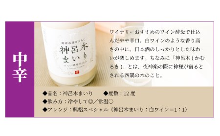 【中辛（神呂木まいり　度数：12度）】 御神水源どぶろく 900ml×1本 生酒 火入れなし自宅で 熟成発酵できる オリジナルの味が楽しめる 生 どぶろく | どぶろく お酒 酒 アルコール 晩酌 化粧箱 化粧箱入り 箱入り 贈答 贈り物 ギフト プレゼント 宮崎県 高千穂町 |_Tk015-012-chu