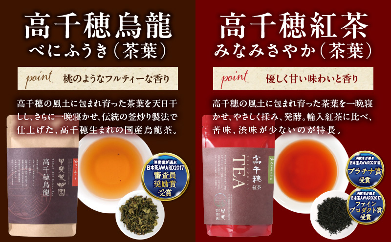 釜炒り茶 烏龍茶 紅茶 ほうじ茶 リーフ茶 詰め合わせ セット | 釜炒り茶 烏龍茶 紅茶 ほうじ茶 お茶 緑茶 日本茶 茶葉 飲み比べ 国産 宮崎県 高千穂町 |_Tk025-010