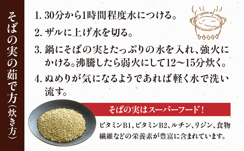 高千穂 有機栽培《そばの実》 300g×3袋 | そば お蕎麦 高千穂在来種 国産 国産そばの実 高千穂町産 そばがき お菓子作り アレンジ 料理 そばの実ごはん 加工品 普段使い 在来種100％ 石臼挽き むき実 ぬき実 お歳暮 常温配送 宮崎県 高千穂町 | _Tk033-017