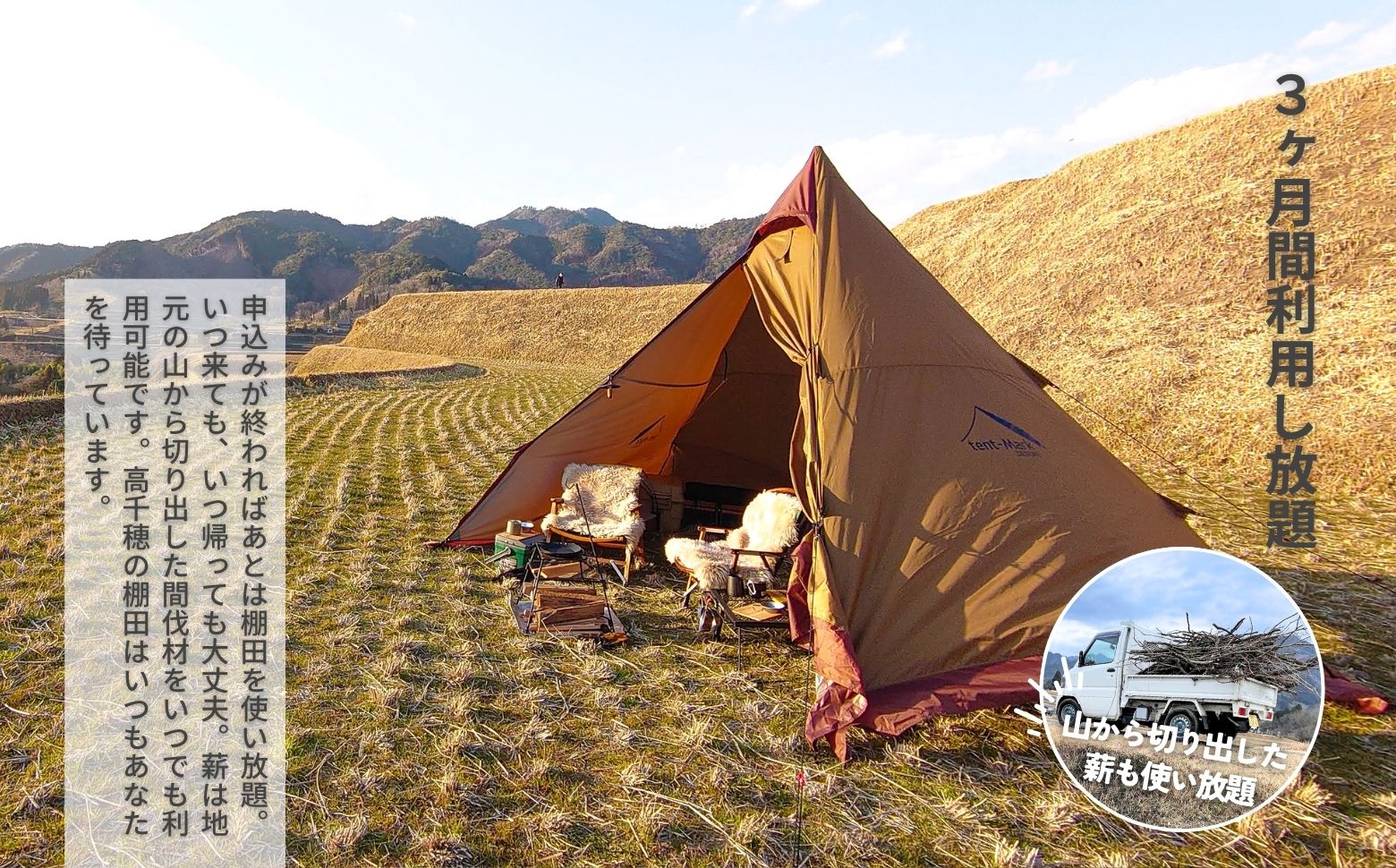 高千穂の絶景棚田キャンプ［グループプラン］寄付された方（1名）+お連れ様（4名）|キャンプ グループプラン キャンプファイヤー 絶景 サブスクリプション型 棚田 高千穂|_Tk037-002