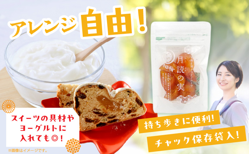 月読の実【完熟金柑のドライフルーツ】4袋 | ドライフルーツ 金柑 ドライ金柑 フルーツ 果物 柑橘 スイーツ デザート スナック おつまみ 間食 贈答 贈り物 ギフト 国産 宮崎県産 高千穂町産 特産品 グルメ お取り寄せ おすすめ 宮崎県 高千穂町 | _Tk050-003