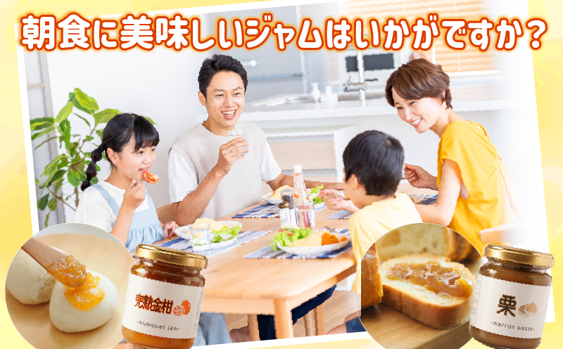 高千穂栗ジャム・完熟金柑ジャムセット_Tk054-002