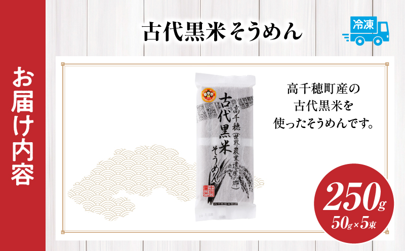 古代黒米そうめん_Tk005-108